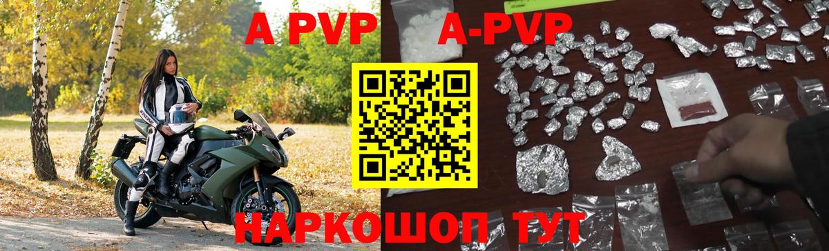 где можно купить   A PVP кристаллы  Старая Купавна  Вход с VPN  APVP СК 
