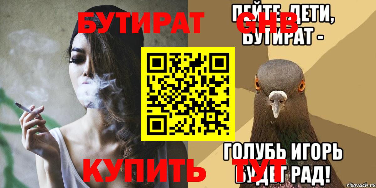 Бутират BDO Старая Купавна