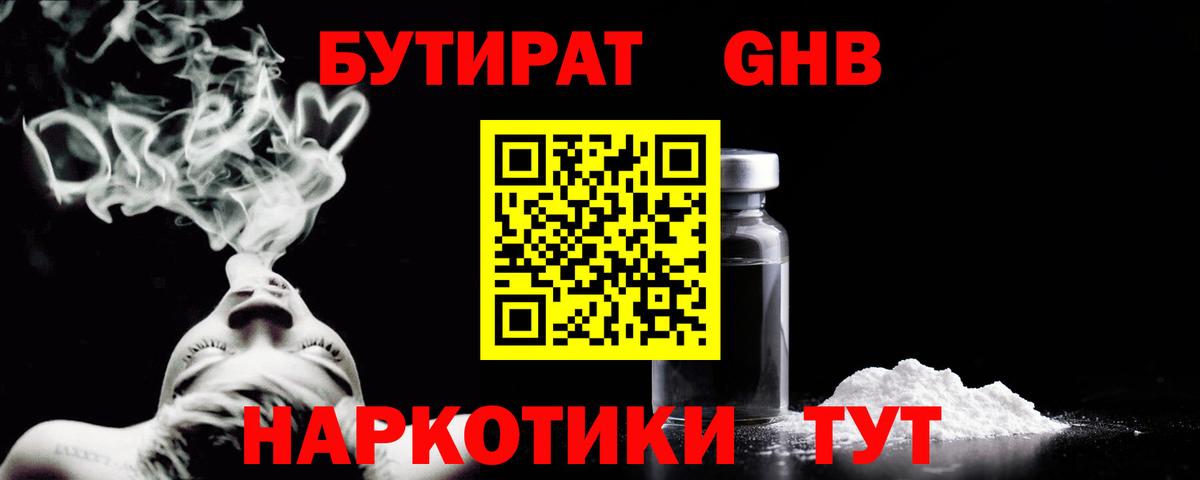 БУТИРАТ 1.4BDO  Вход с VPN  Старая Купавна 