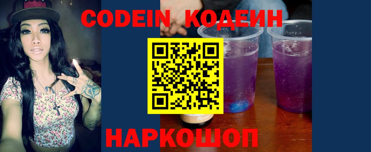 Кодеин напиток Lean (лин) Старая Купавна